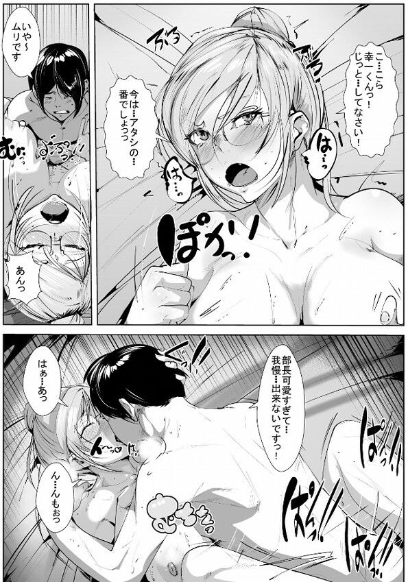 30歳男性経験0の 女上司はチョロかった サンプル4ページ目