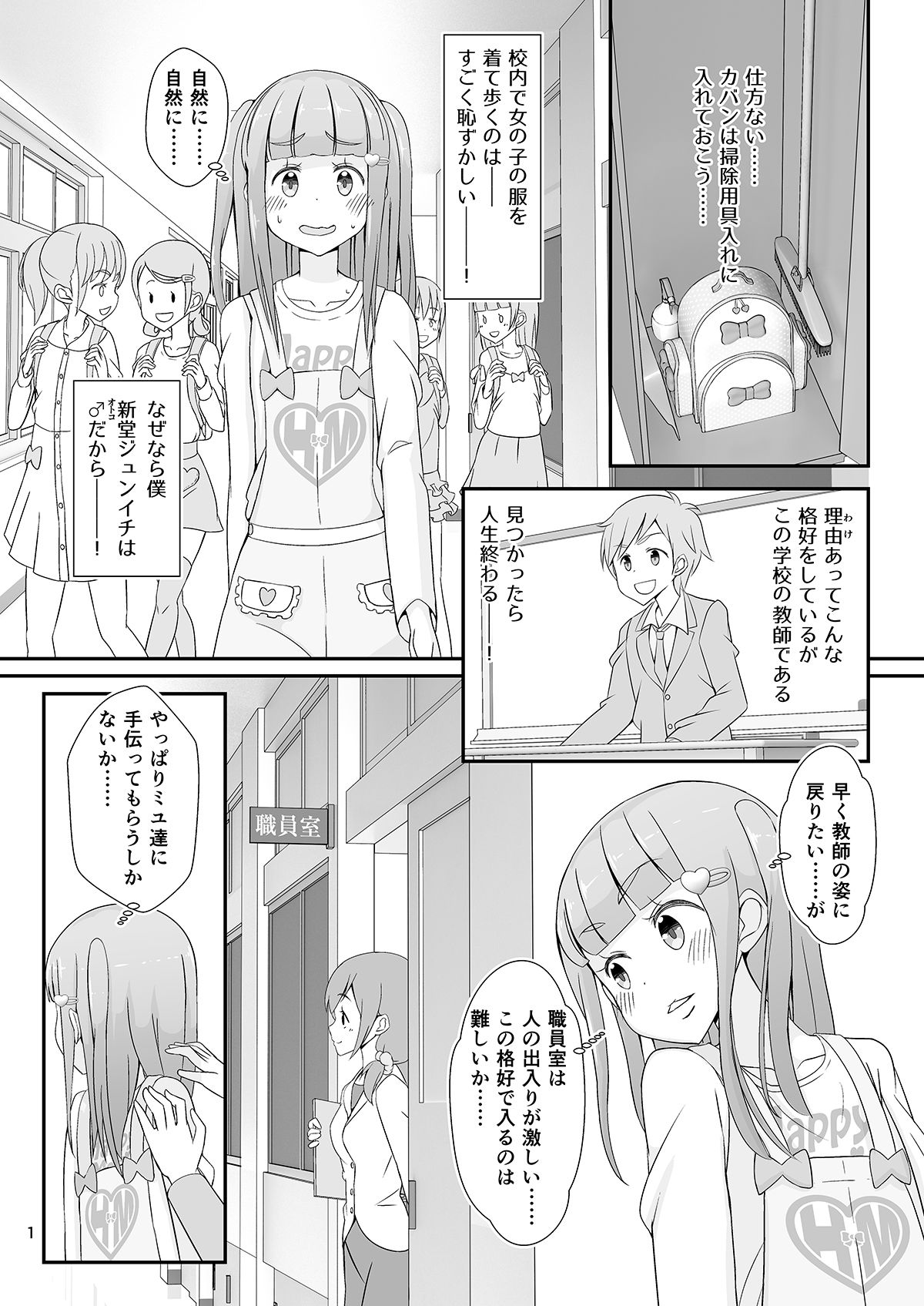 先生！通学路と校内で女○装してみて！ サンプル4ページ目