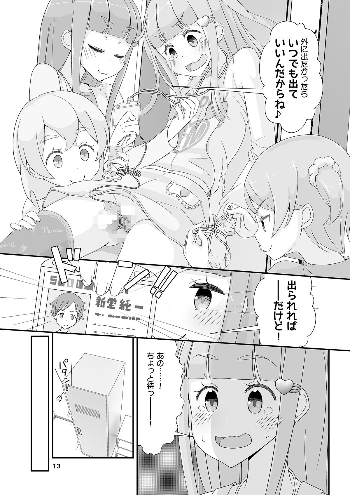 先生！通学路と校内で女○装してみて！ サンプル5ページ目