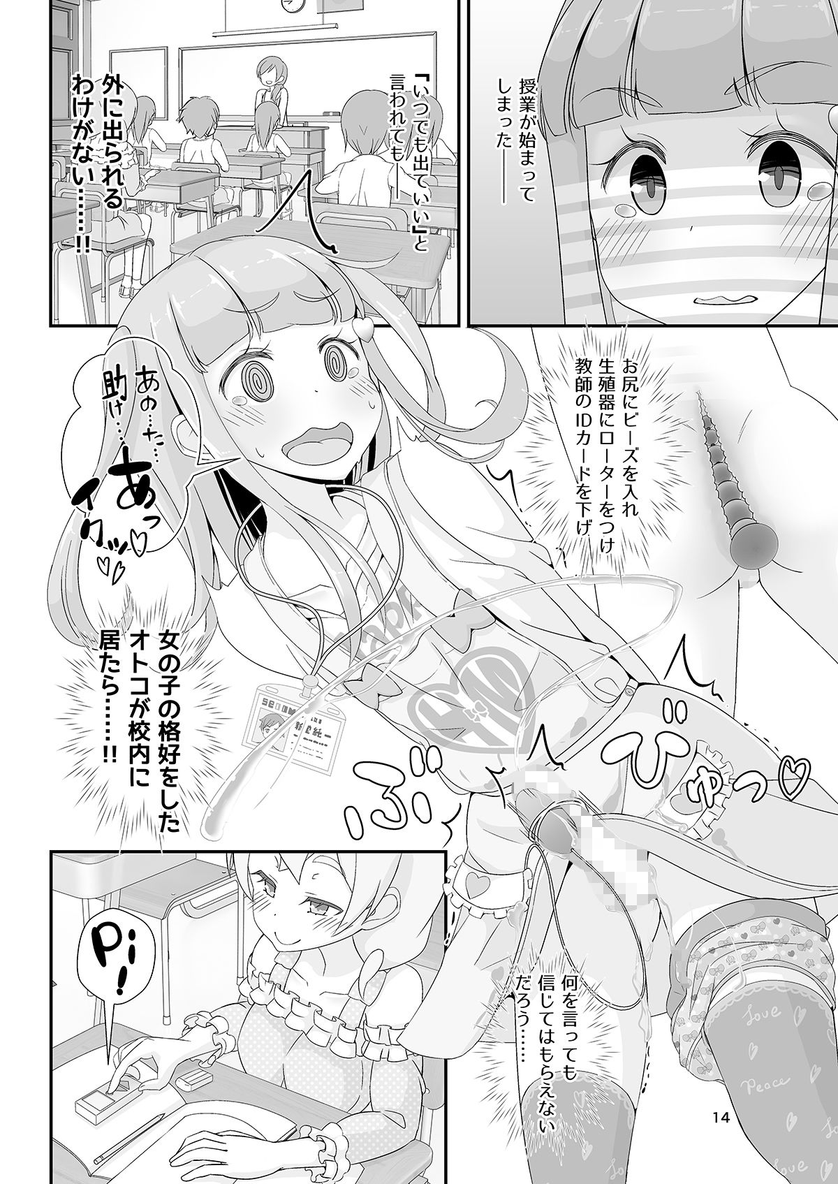 先生！通学路と校内で女○装してみて！ サンプル6ページ目