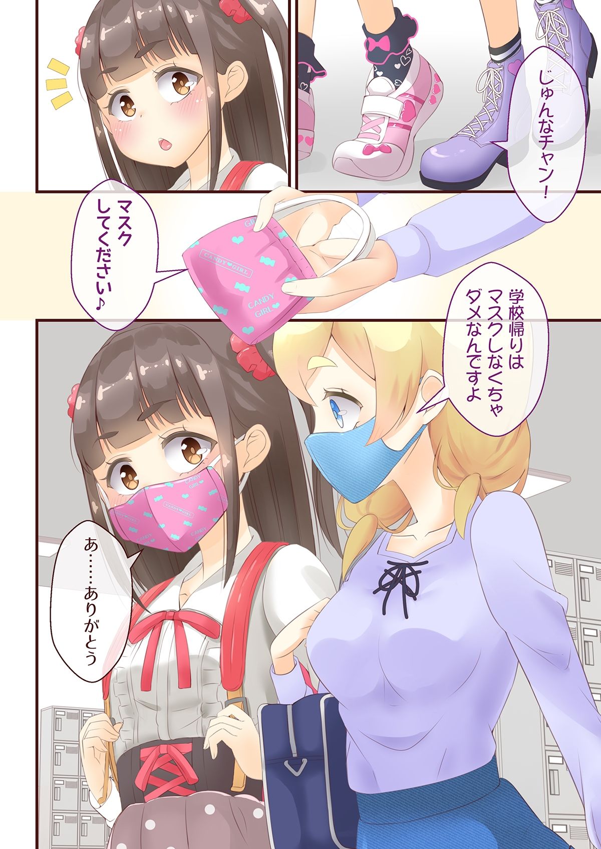 先生！通学路と校内で女○装してみて！ サンプル8ページ目