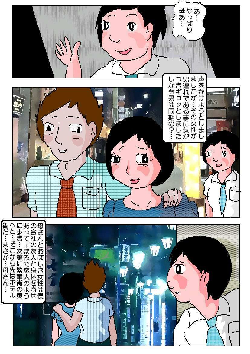 友達は母の飼い主 サンプル1ページ目