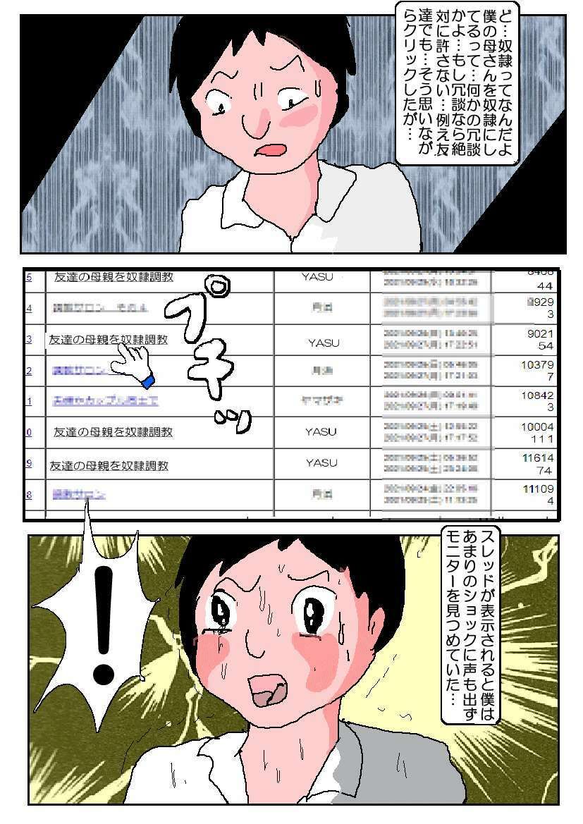 友達は母の飼い主 サンプル2ページ目