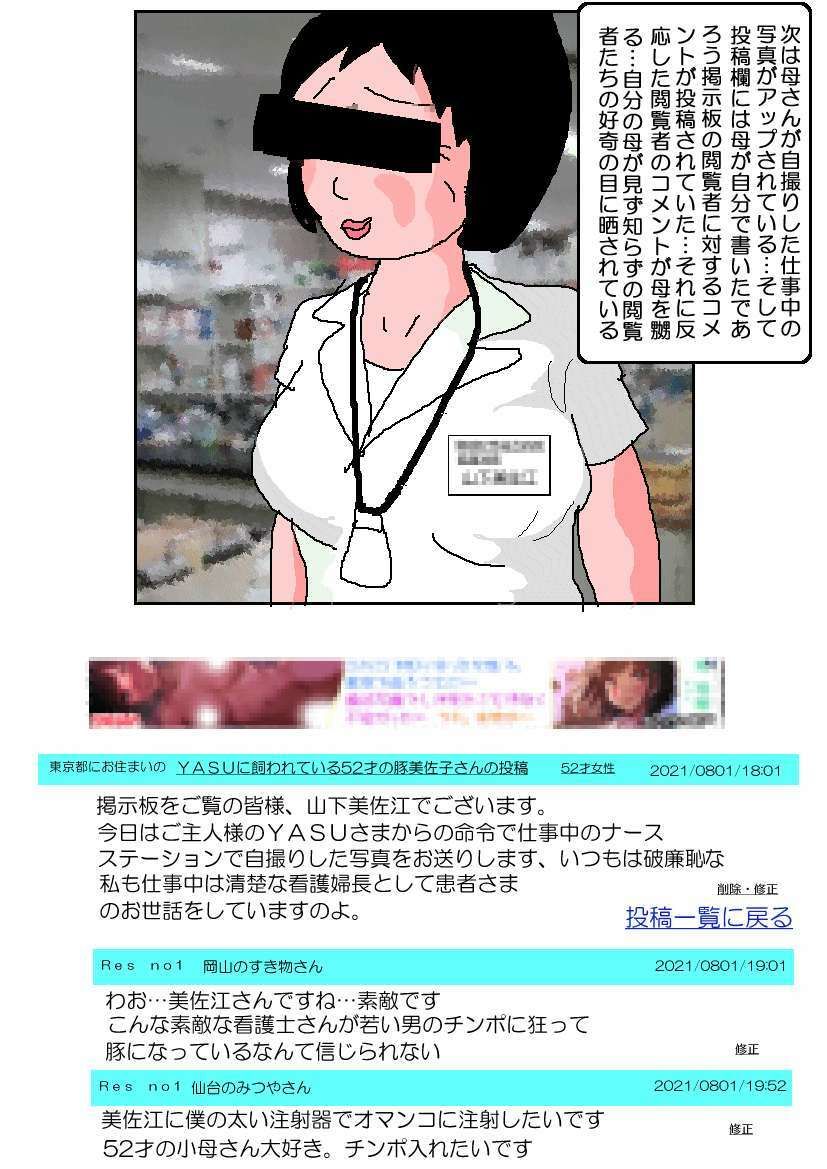 友達は母の飼い主 サンプル4ページ目