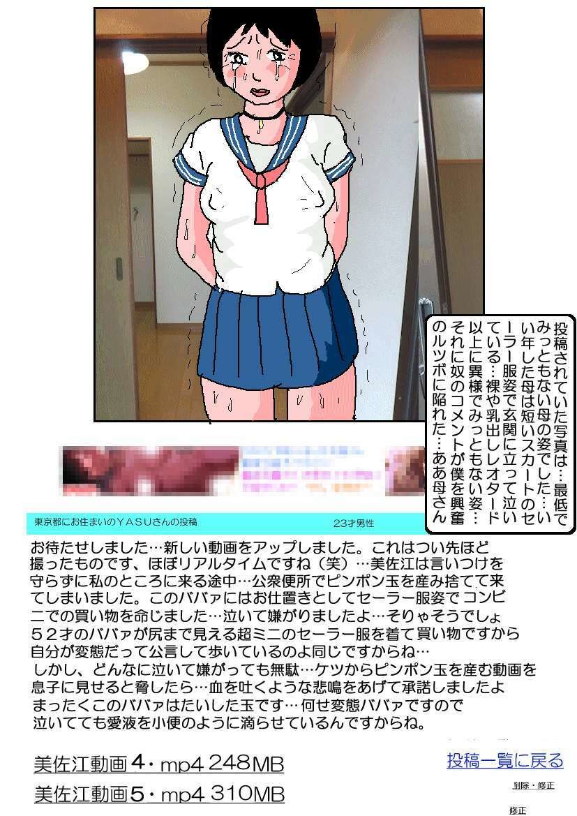 友達は母の飼い主 サンプル8ページ目