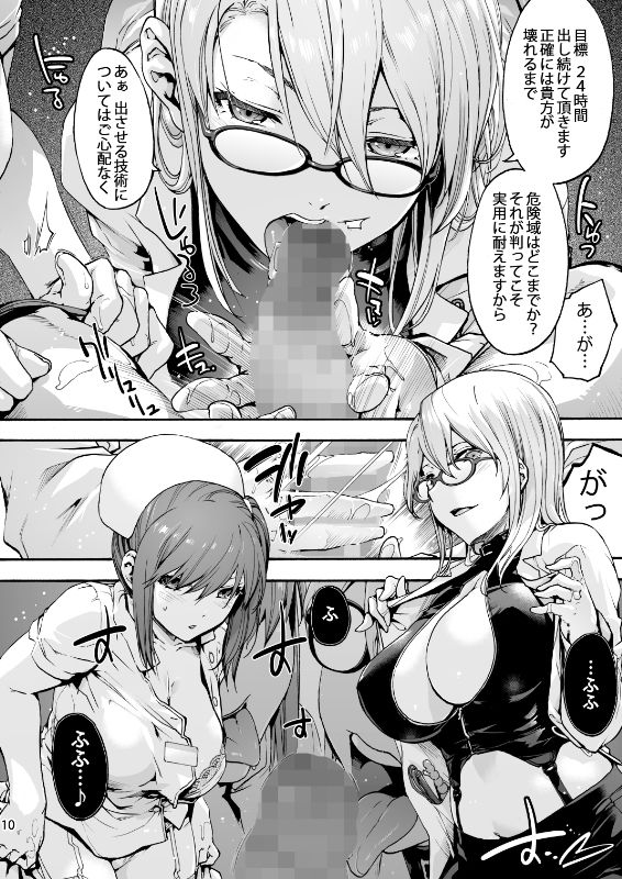 御八坂病院5「責められるのは好きですか？」 サンプル4ページ目