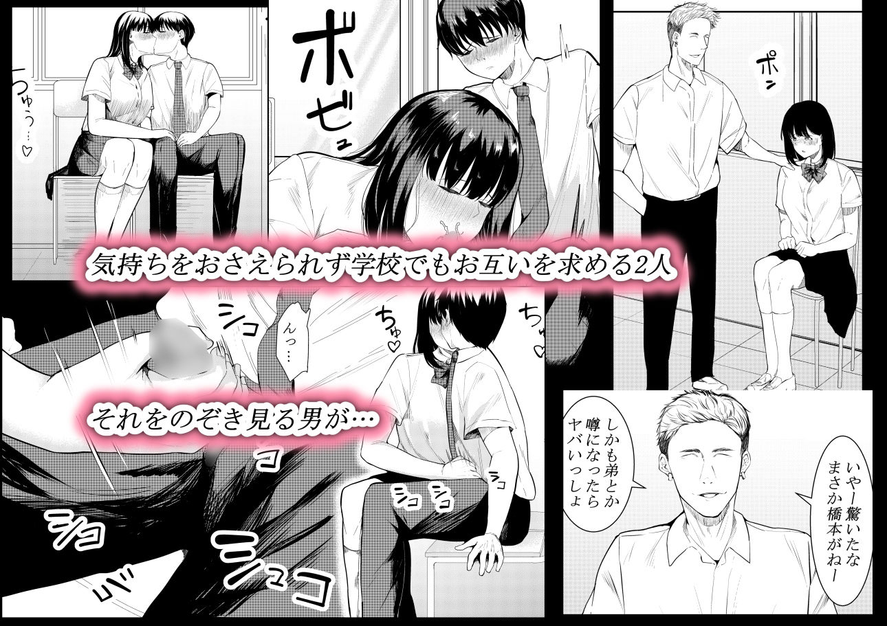 僕を好きと言ってくれた姉は他の男に抱かれる サンプル3ページ目