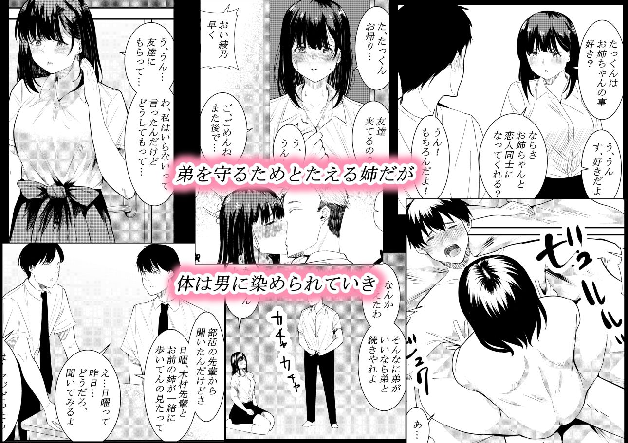 僕を好きと言ってくれた姉は他の男に抱かれる サンプル5ページ目