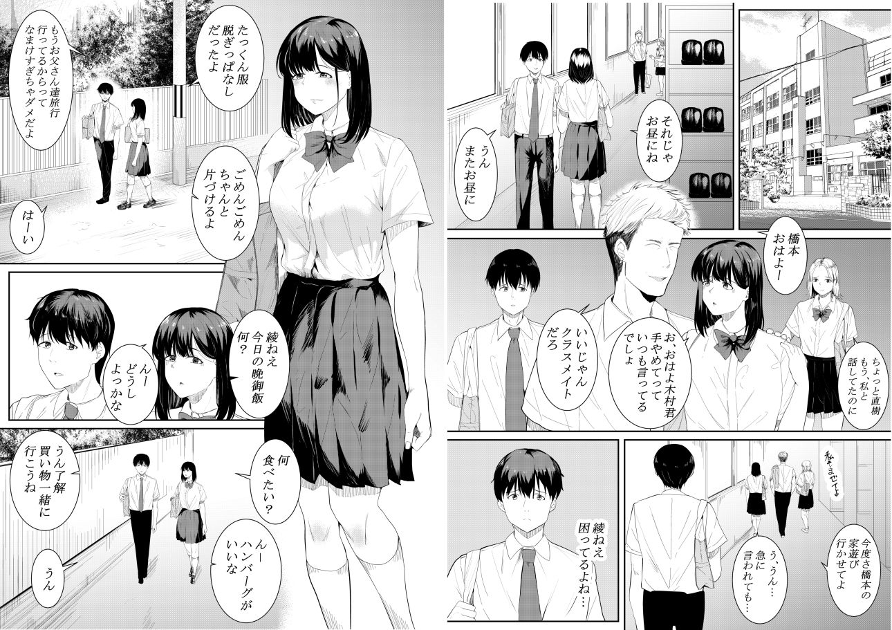 僕を好きと言ってくれた姉は他の男に抱かれる サンプル7ページ目
