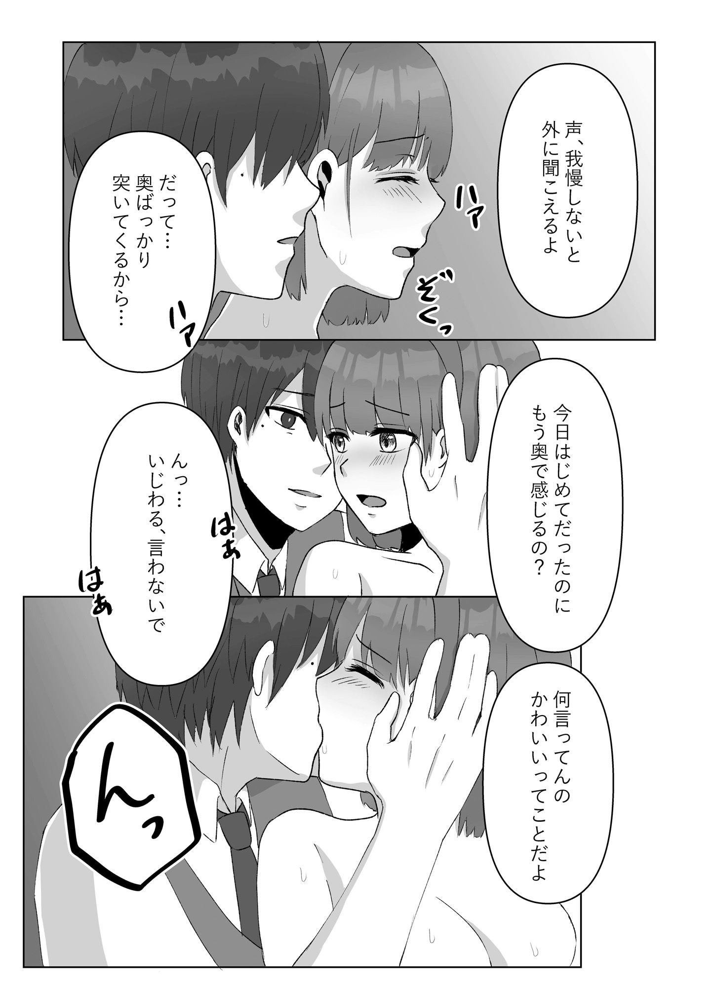 親友の彼女がえっちなことの練習に誘ってきた話 2 サンプル2ページ目