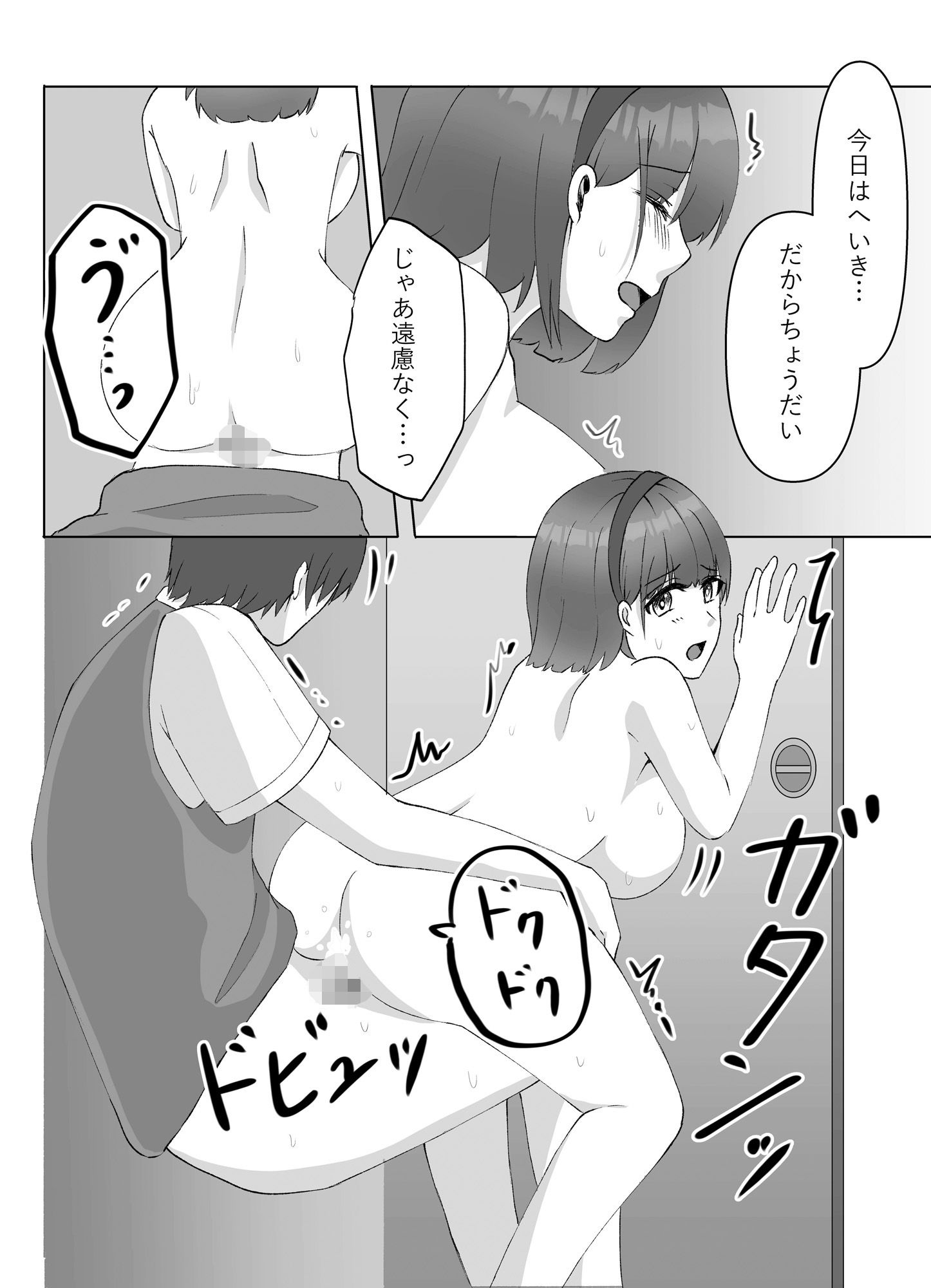 親友の彼女がえっちなことの練習に誘ってきた話 2 サンプル4ページ目
