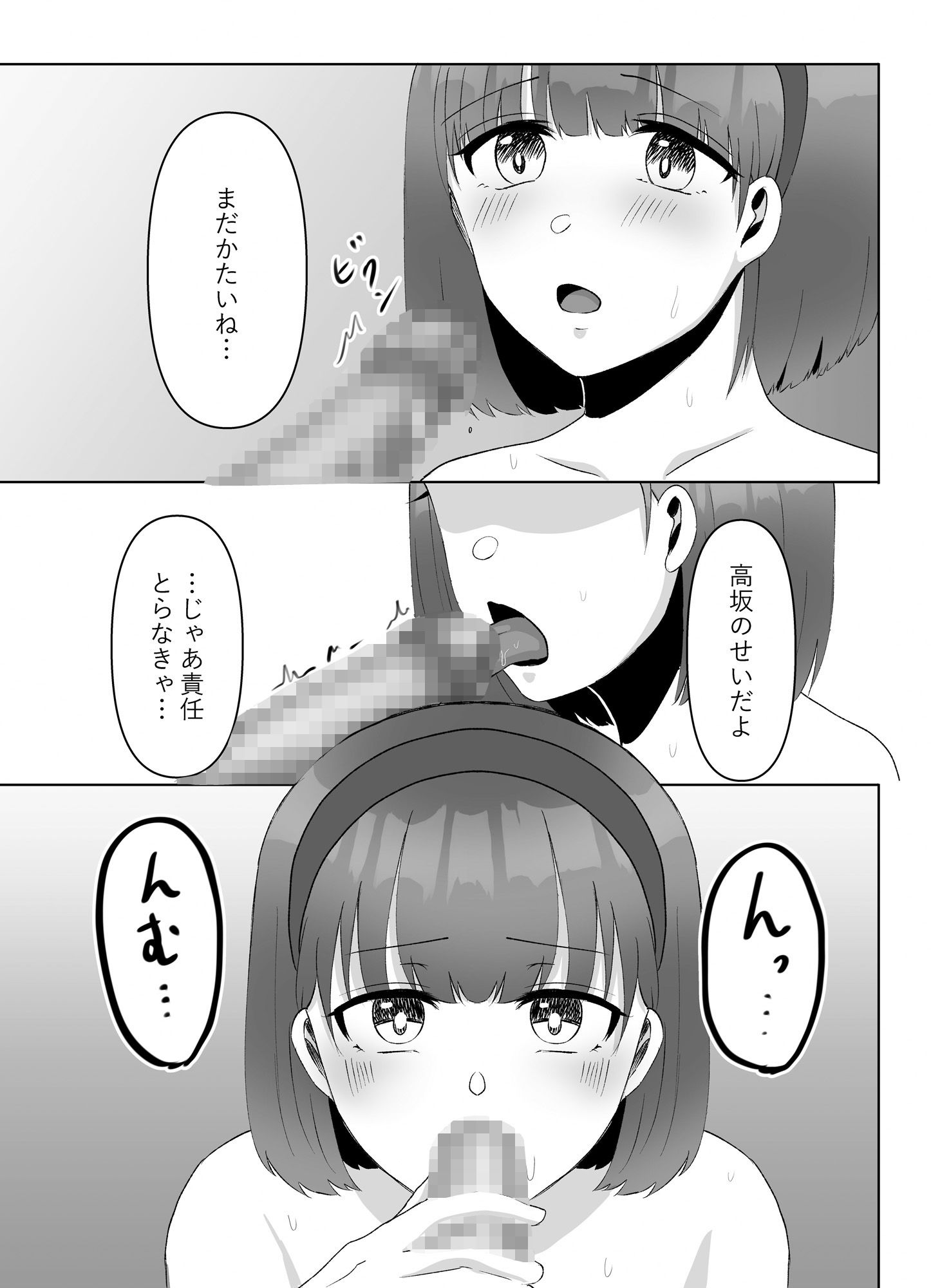 親友の彼女がえっちなことの練習に誘ってきた話 2 サンプル5ページ目