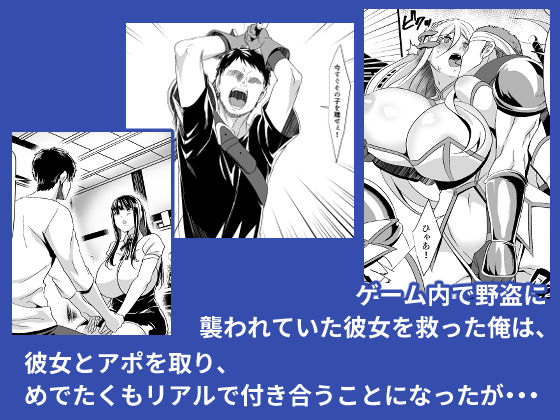 オンラインゲームで出会った彼女が強プレイヤーに寝取られる話 サンプル1ページ目