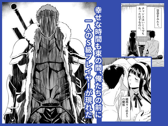 オンラインゲームで出会った彼女が強プレイヤーに寝取られる話 サンプル2ページ目