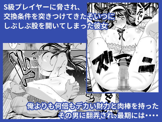 オンラインゲームで出会った彼女が強プレイヤーに寝取られる話 サンプル3ページ目