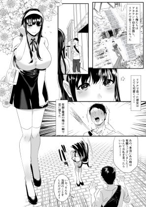オンラインゲームで出会った彼女が強プレイヤーに寝取られる話 サンプル4ページ目