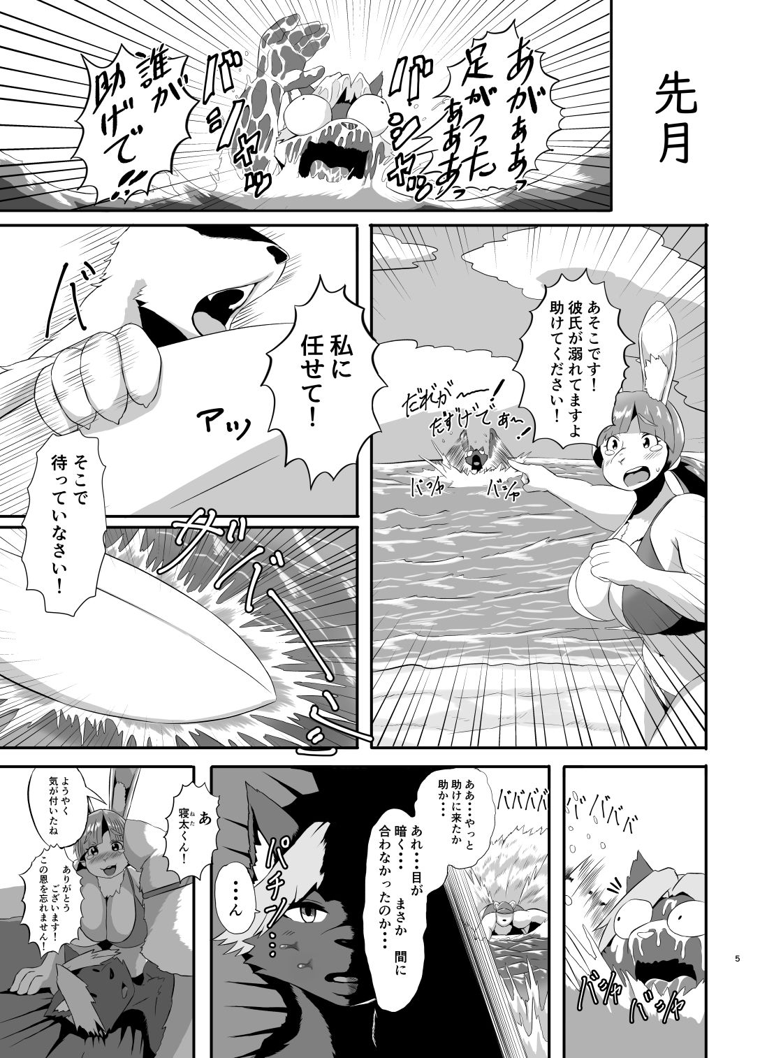 海浜救命士 三十路白熊女 はじめての恋 サンプル1ページ目