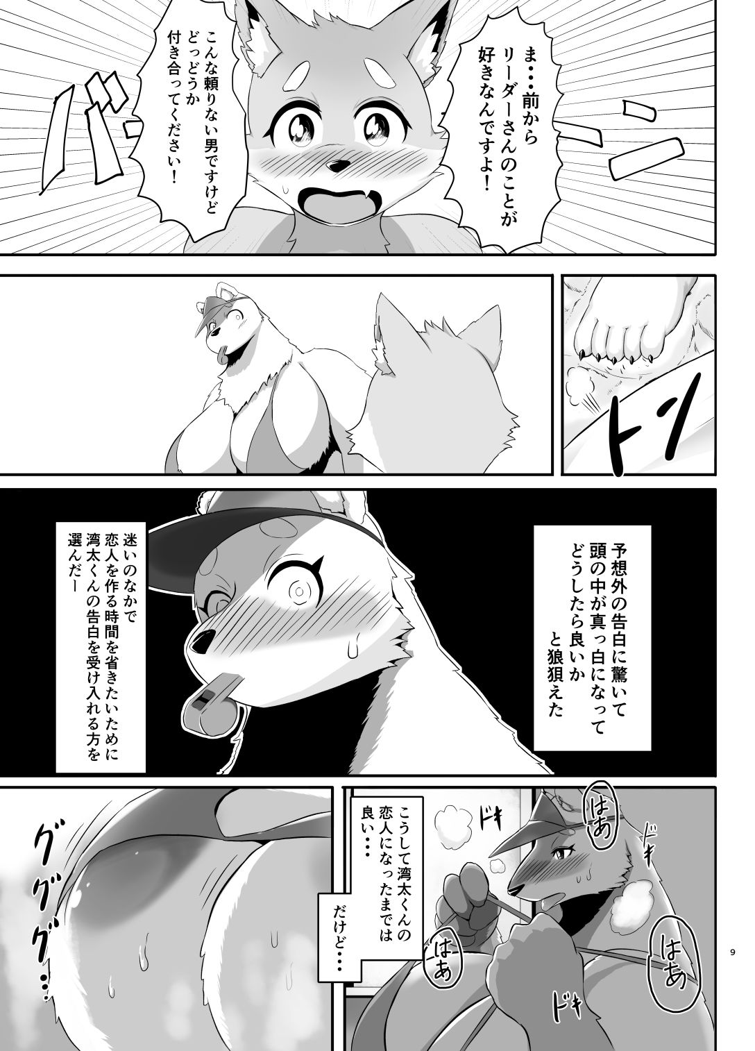 海浜救命士 三十路白熊女 はじめての恋 サンプル4ページ目