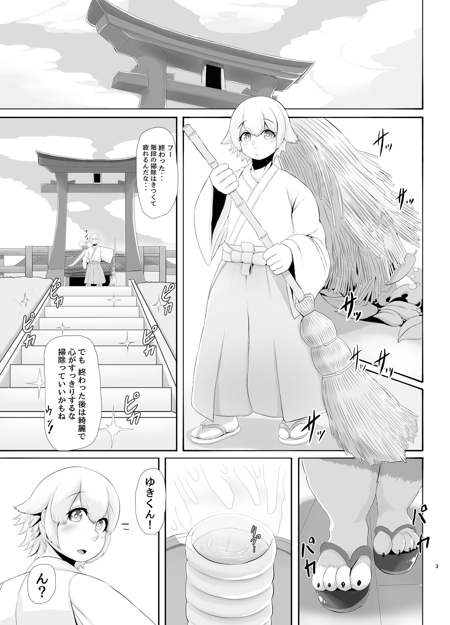 デカ爆乳チワワ巫女 出会い編 サンプル1ページ目