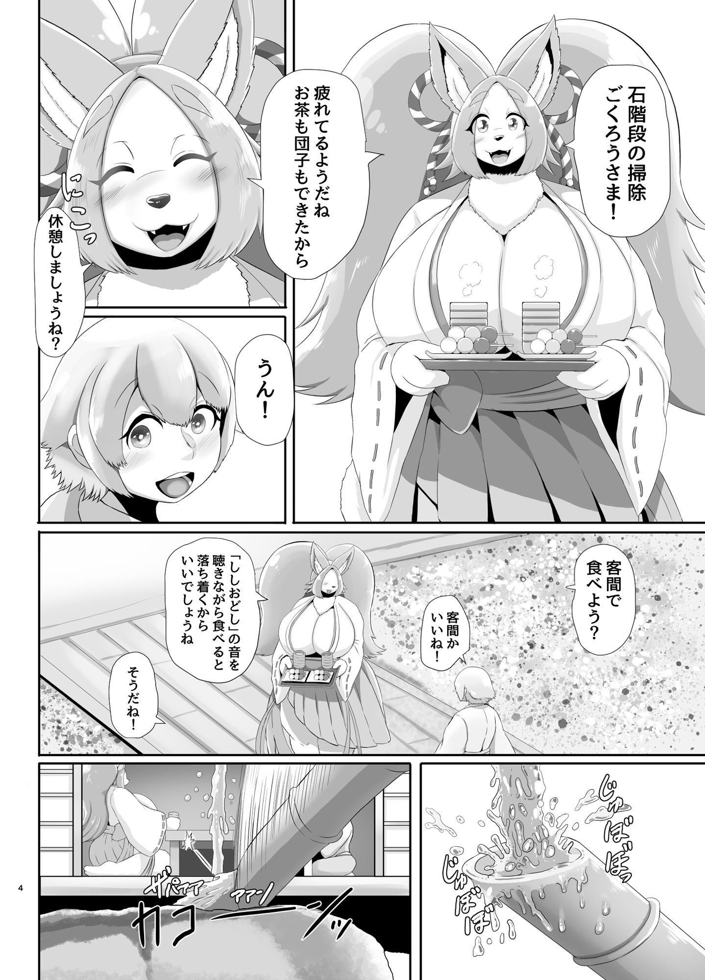 デカ爆乳チワワ巫女 出会い編 サンプル2ページ目
