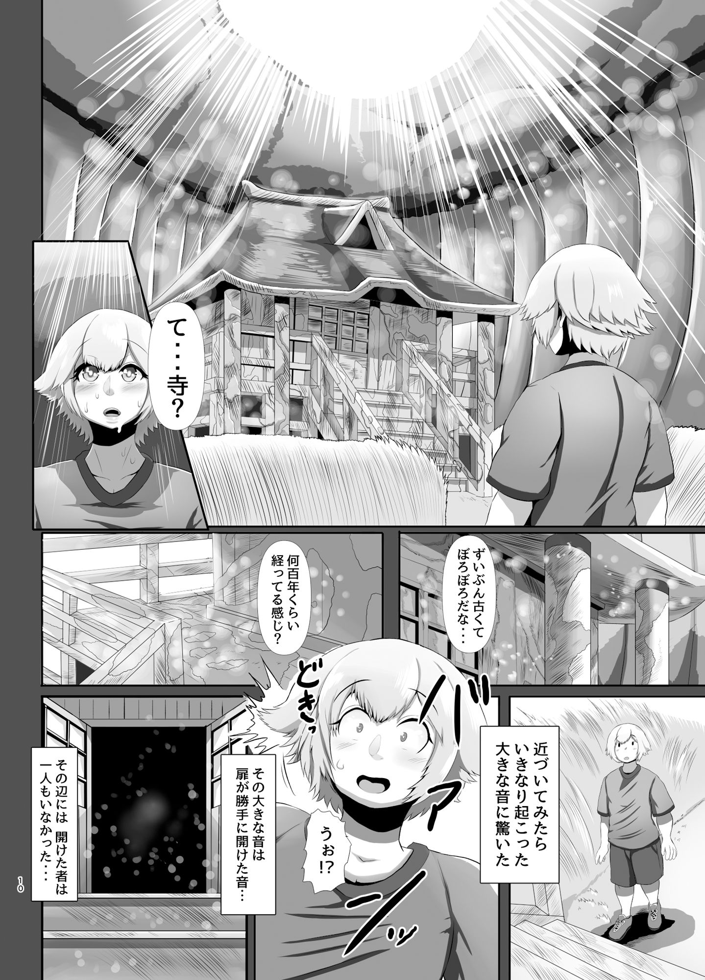デカ爆乳チワワ巫女 出会い編 サンプル3ページ目