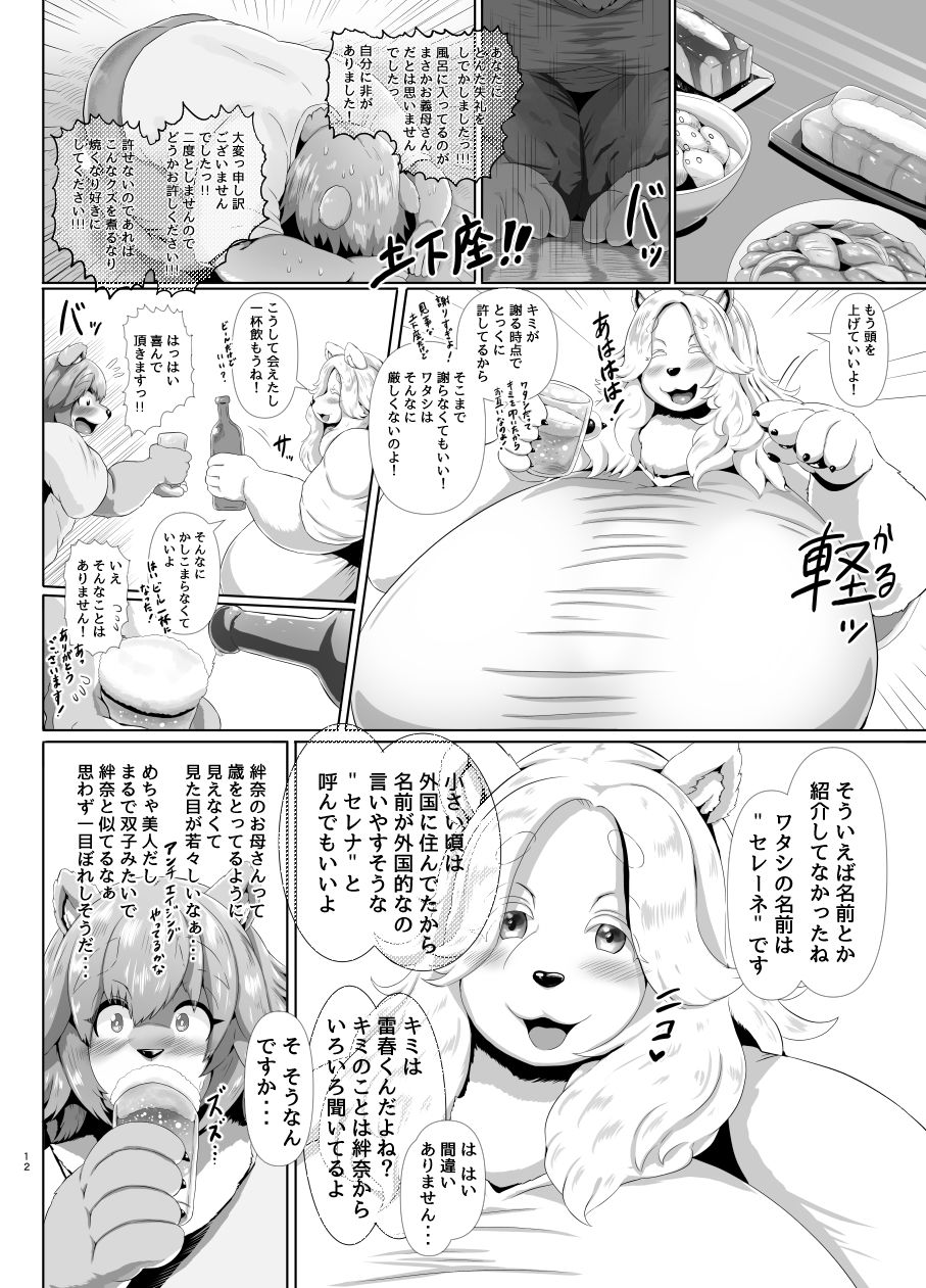 ライバルとキズナそして… サンプル6ページ目
