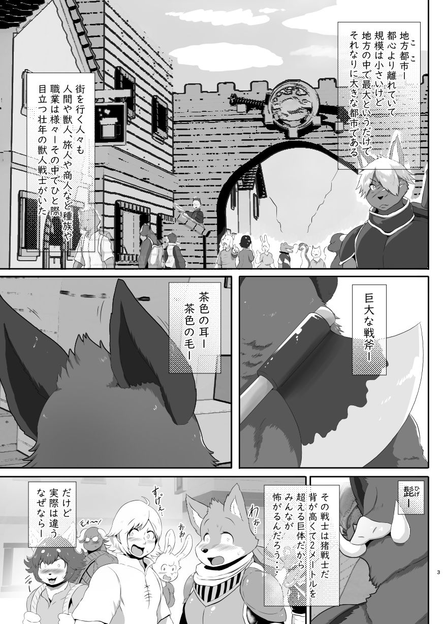 淫乱豊満爆乳猪戦士ベル サンプル1ページ目