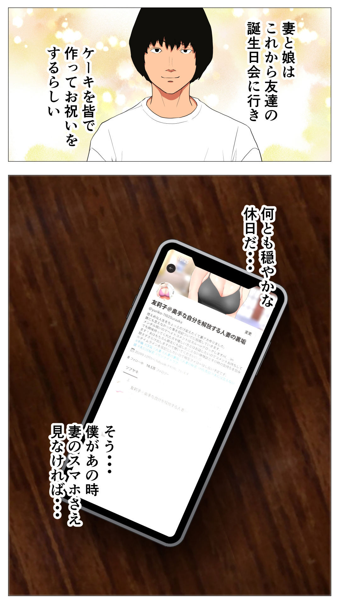 体験談告白「妻の裏垢」 サンプル1ページ目