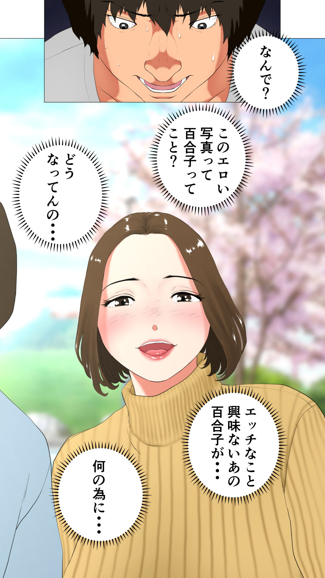 体験談告白「妻の裏垢」 サンプル2ページ目