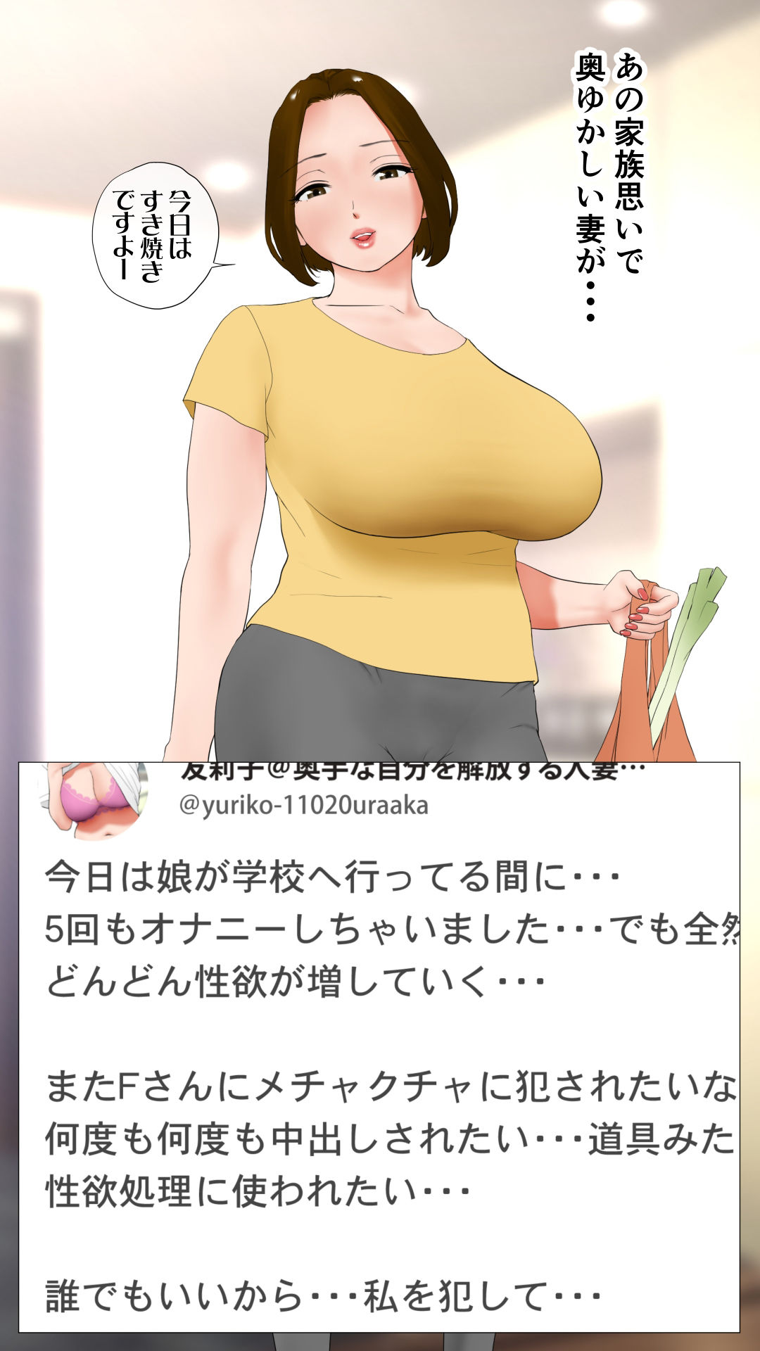 体験談告白「妻の裏垢」 サンプル7ページ目