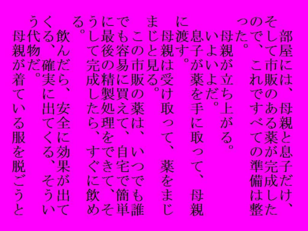 母親が飲んだら サンプル1ページ目