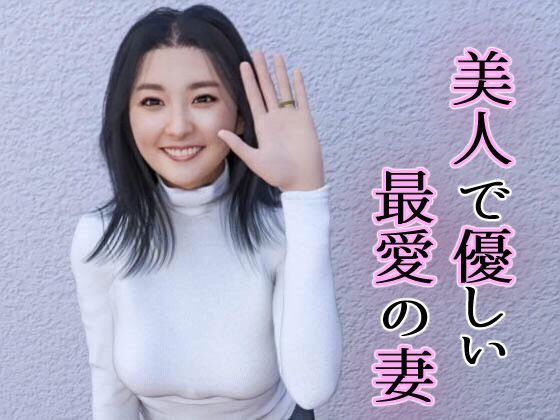 「あなた見ないで！」借金取りに寝取られた、最愛の美人巨乳妻 サンプル1ページ目
