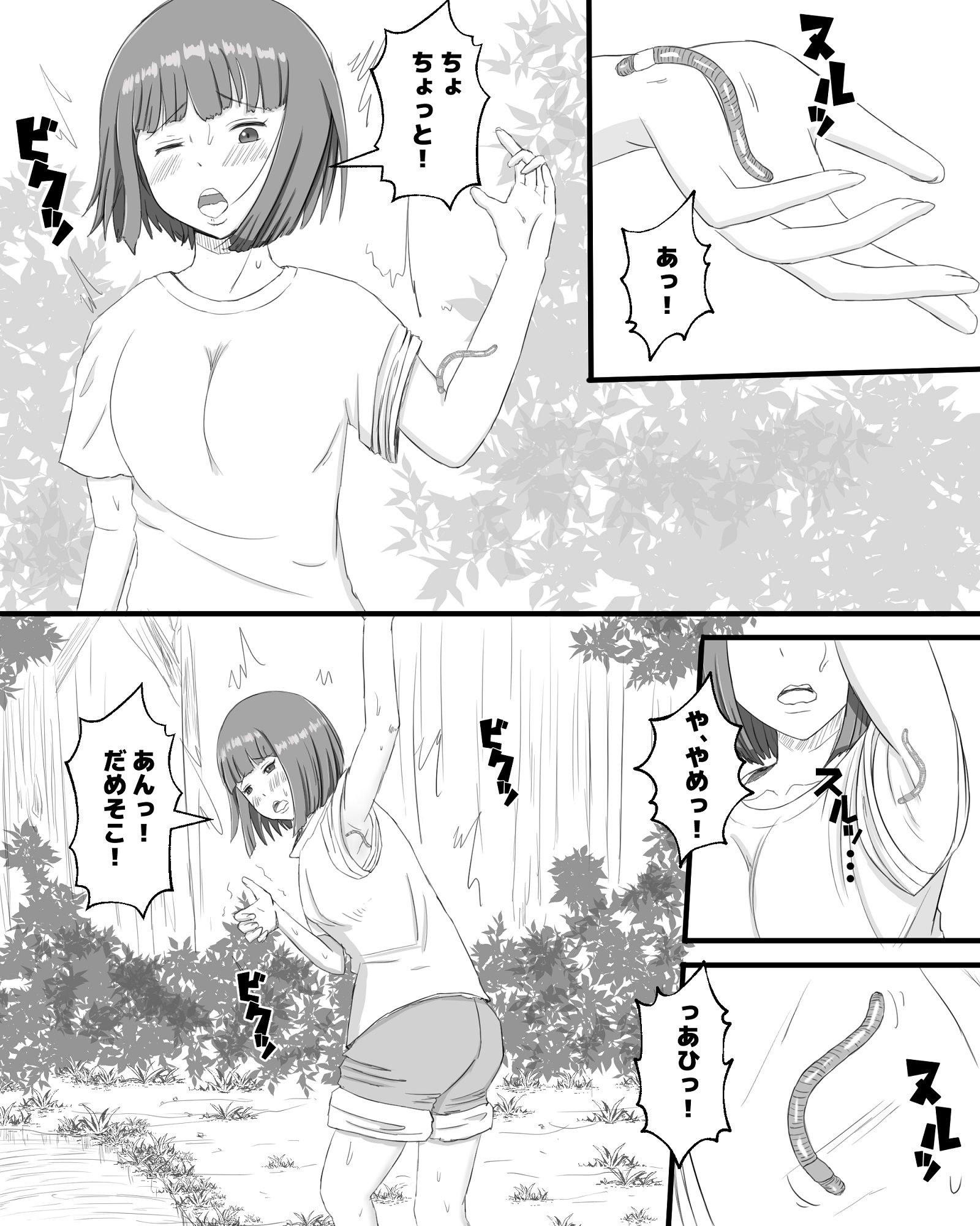 ミミズの巣 サンプル1ページ目