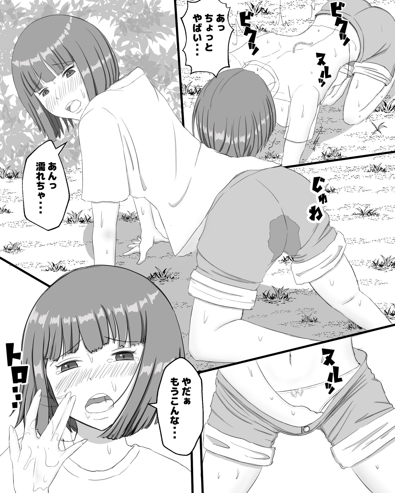 ミミズの巣 サンプル5ページ目