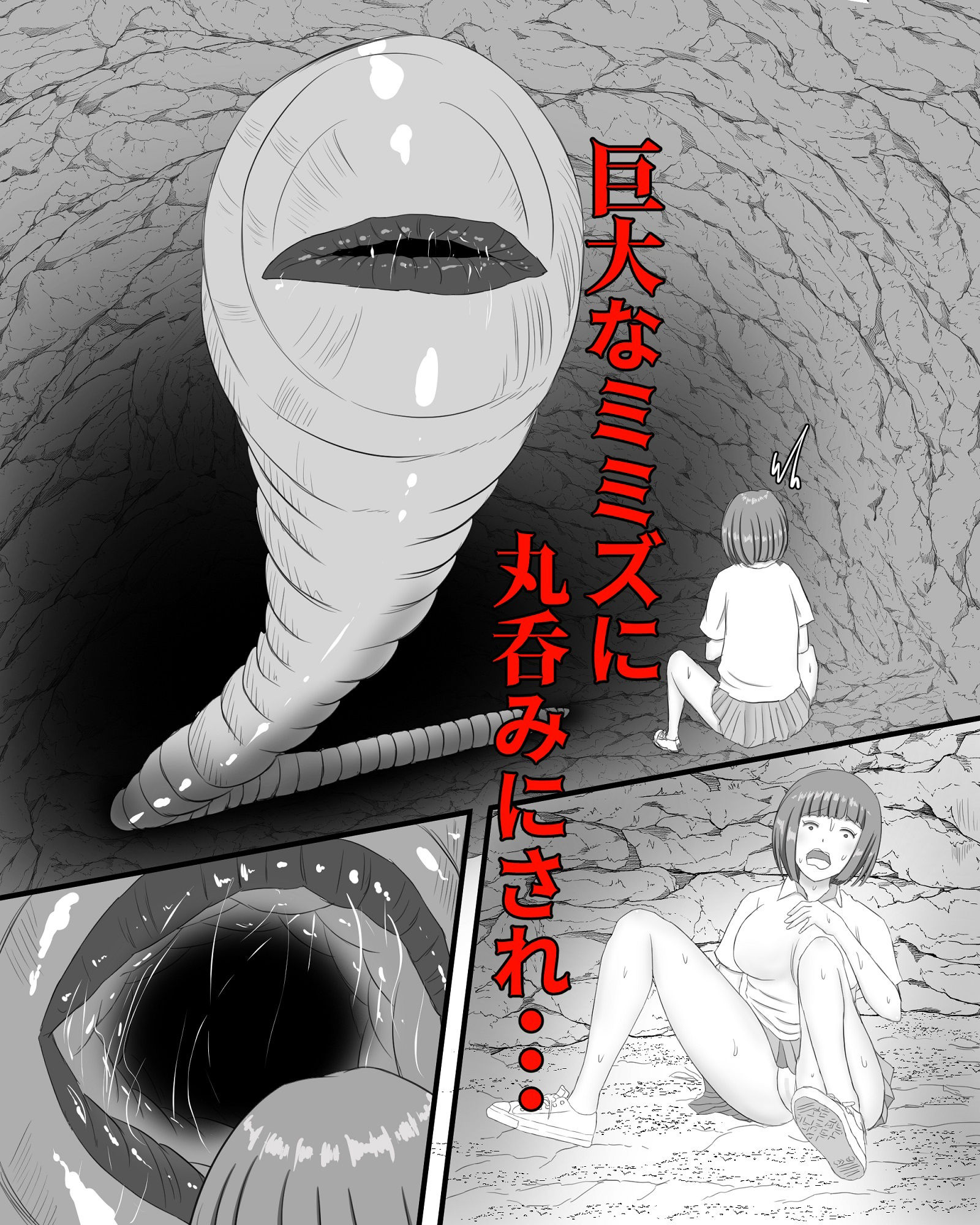 ミミズの巣 サンプル9ページ目