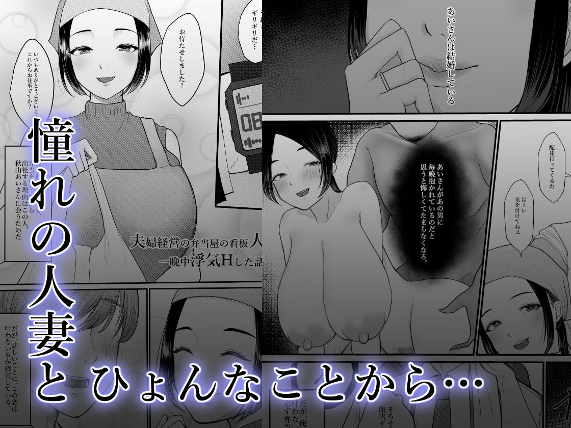 弁当屋の看板人妻と一晩中浮気Hした話 サンプル1ページ目