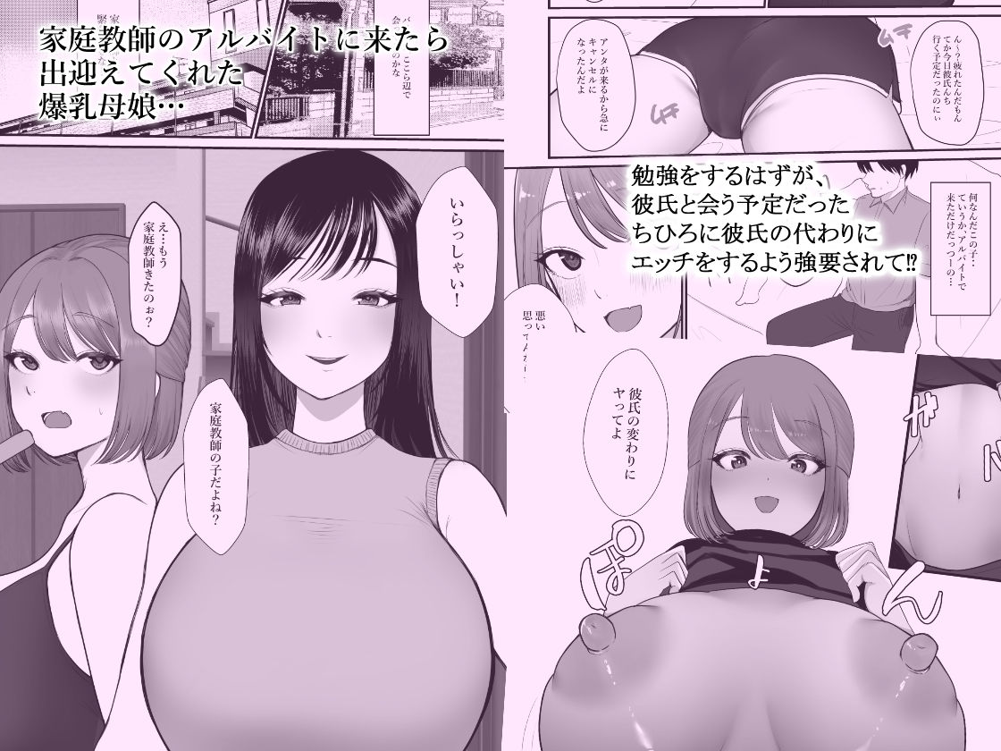 家庭教師先の母娘は性欲モンスターでした サンプル1ページ目