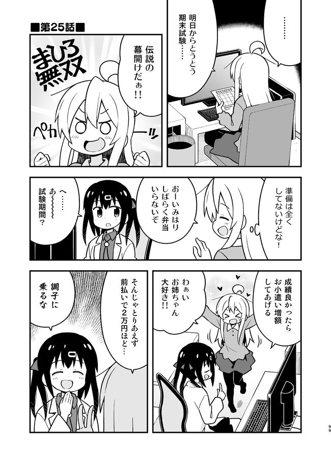 お兄ちゃんはおしまい！総集編789 サンプル5ページ目