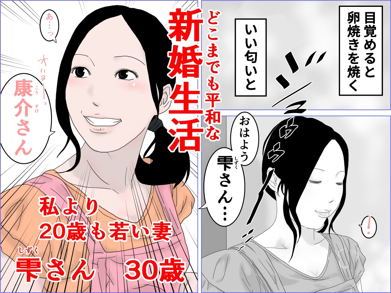 ウバワレ〜やさしい新妻〜 サンプル1ページ目