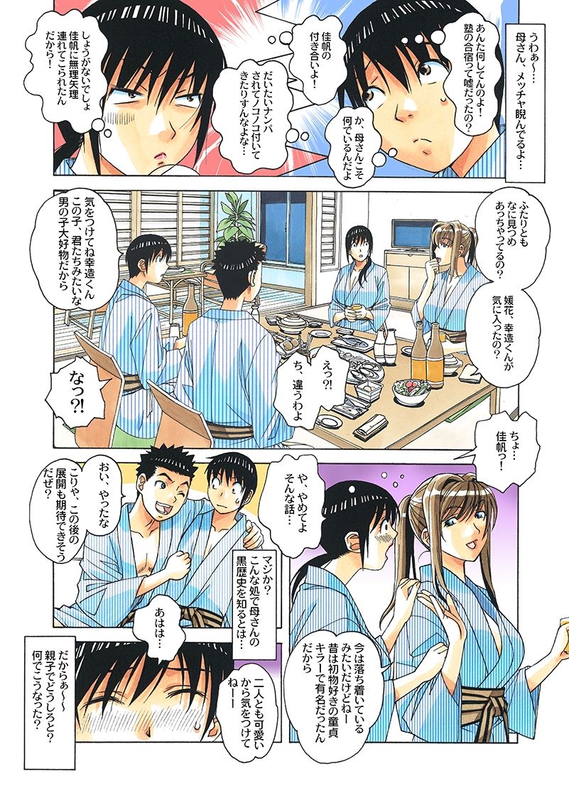 家族遊戯1カラーバージョン サンプル1ページ目