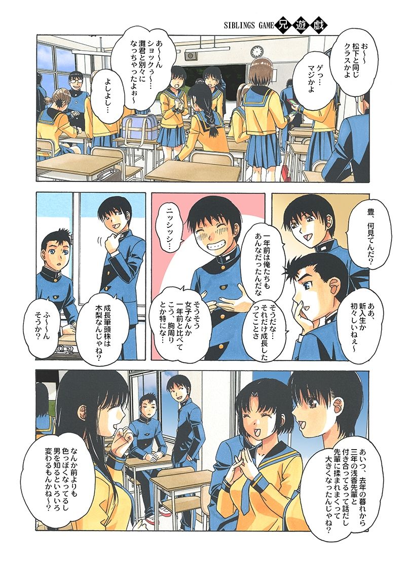 家族遊戯1カラーバージョン サンプル4ページ目