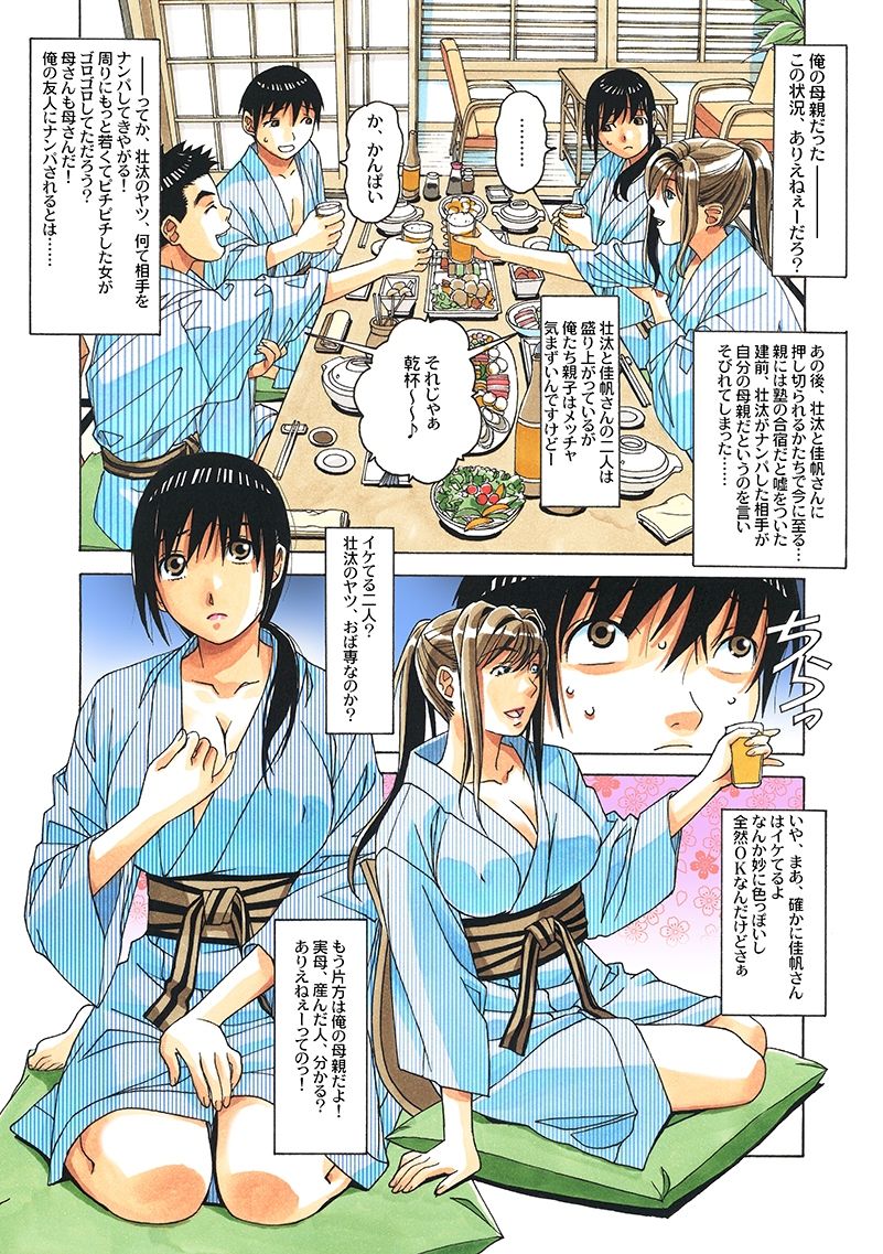 家族遊戯1カラーバージョン サンプル10ページ目
