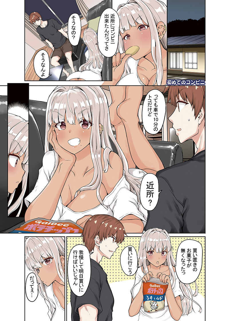 田舎の黒ギャルJKと結婚した日常 サンプル5ページ目