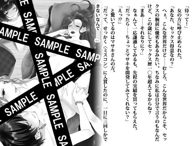 リビドーオーバーラン 女の性衝動が男を越えた未来とは サンプル2ページ目