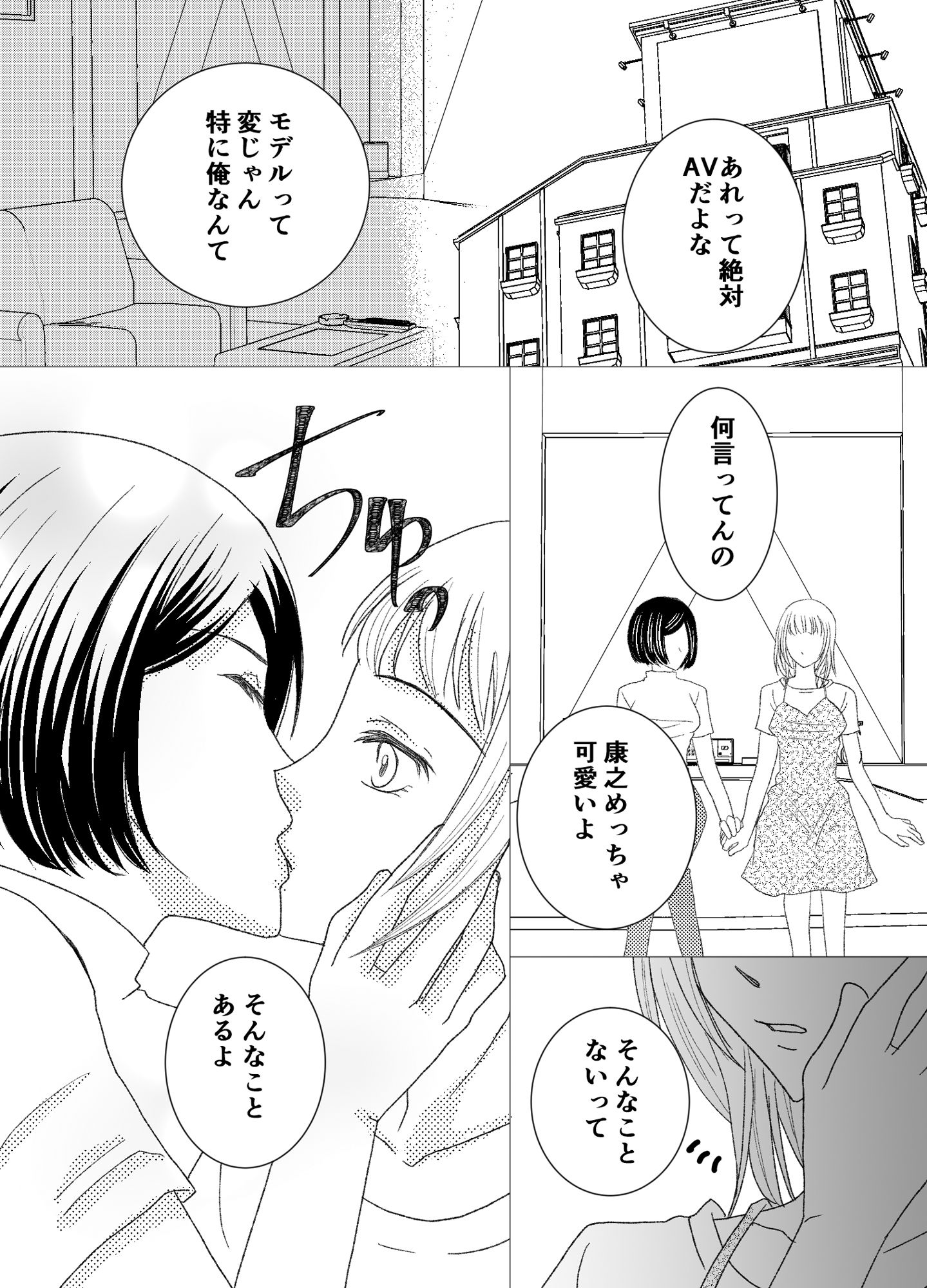 彼氏を女装させたら可愛くて襲っちゃいました サンプル1ページ目