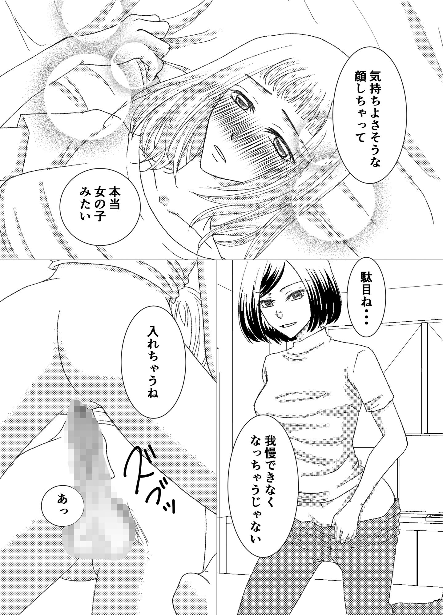 彼氏を女装させたら可愛くて襲っちゃいました サンプル2ページ目