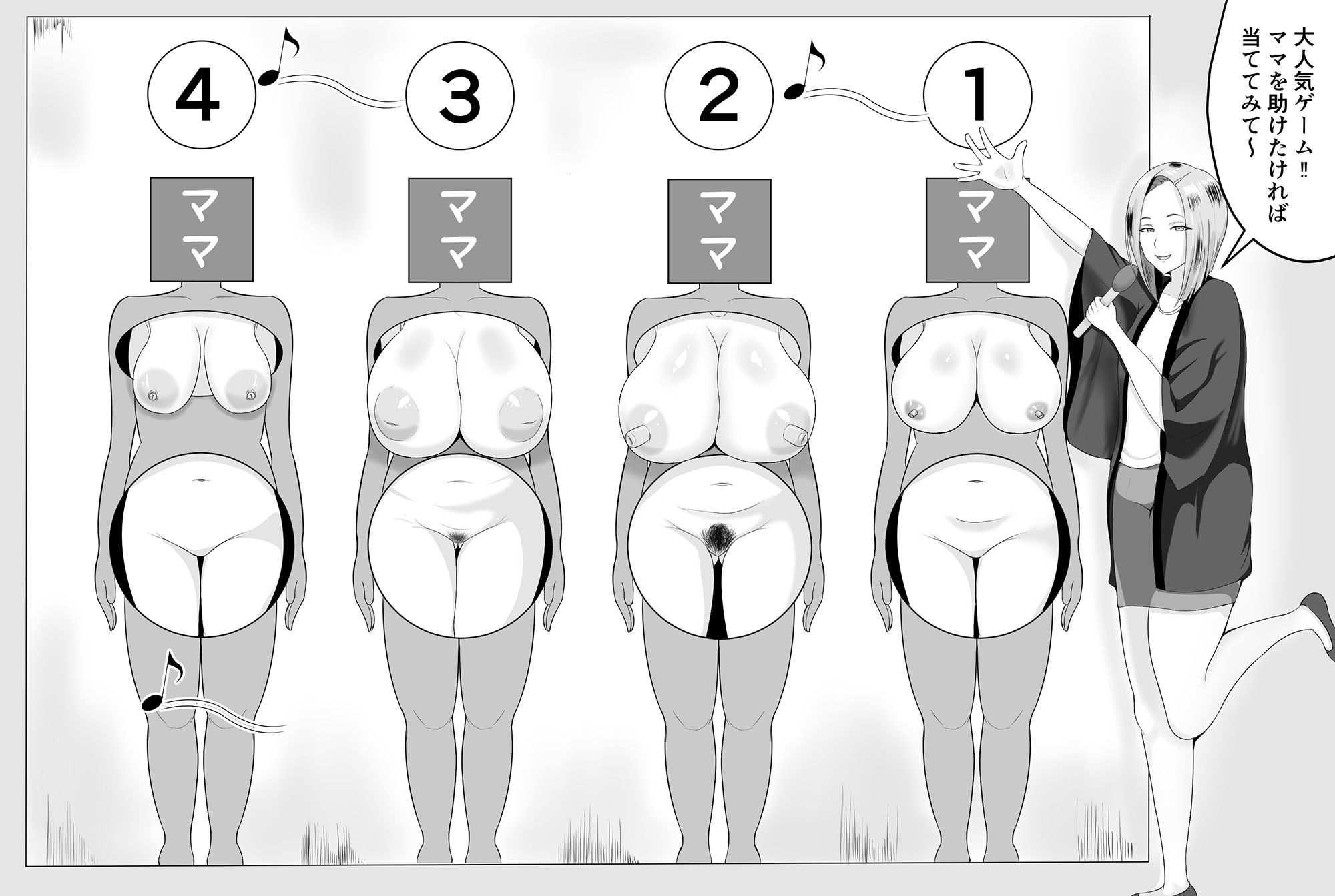 巨乳巨尻ママを助けたければママの裸当ててみて サンプル1ページ目