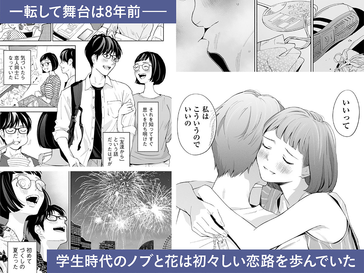 ハナミズキ 第二話「過ちのはじまり」 サンプル6ページ目