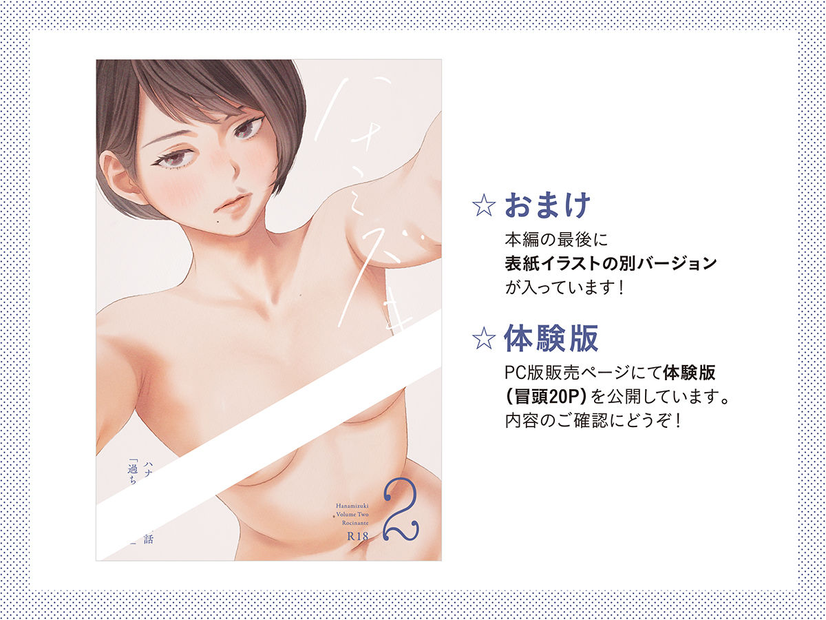 ハナミズキ 第二話「過ちのはじまり」 サンプル8ページ目