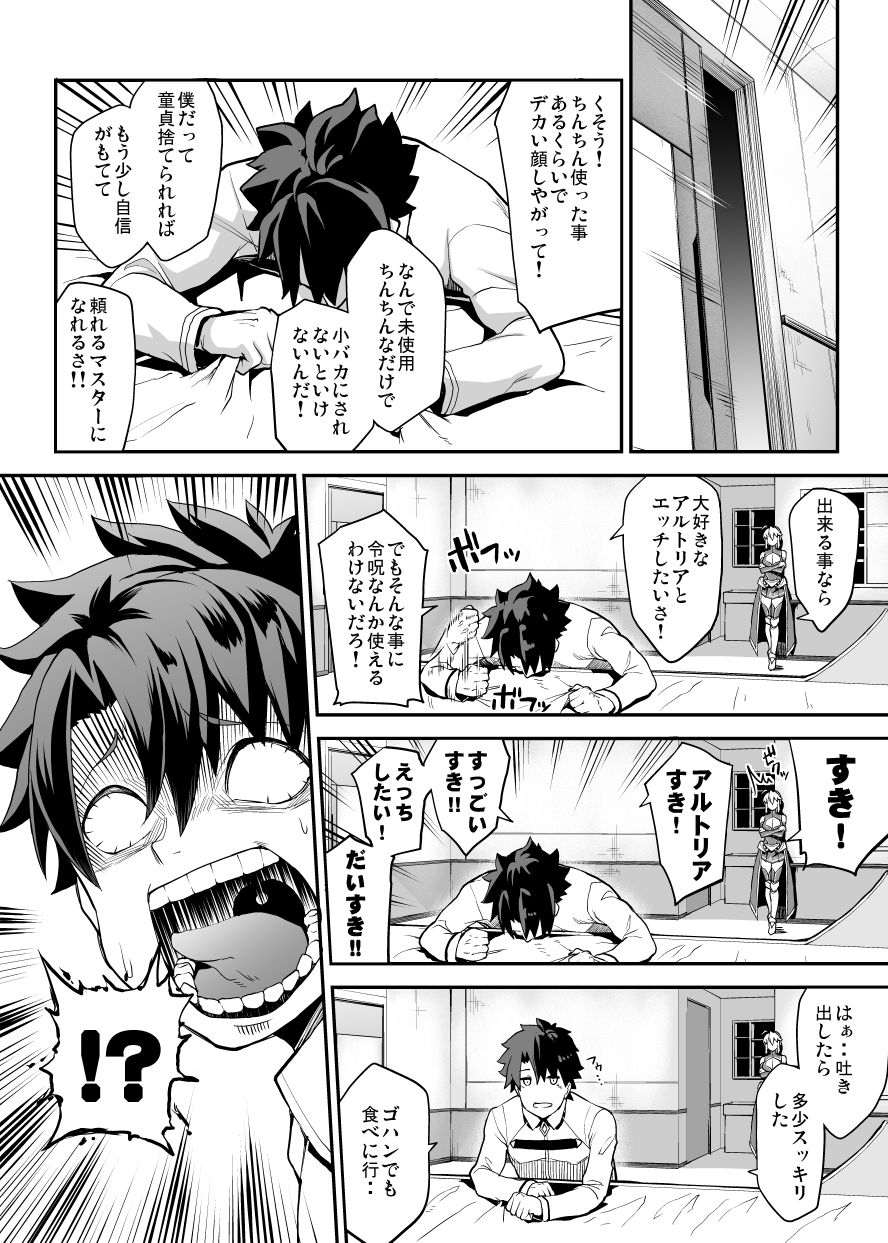 騎士王のキモチイイ穴 サンプル2ページ目